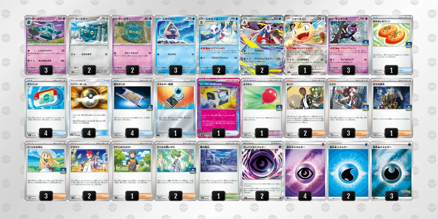 ポケカ】メガユキメノコexデッキ解説&デッキレシピまとめ | トレカの地図