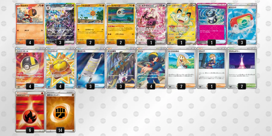 ポケカ】ソウブレイズexデッキ解説&デッキレシピまとめ | トレカの地図