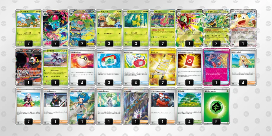 ポケカ】メガフシギバナexデッキ解説&デッキレシピまとめ | トレカの地図