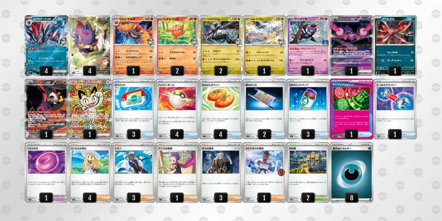 ポケカ】Nのゾロアークexデッキ解説&デッキレシピまとめ | トレカの地図